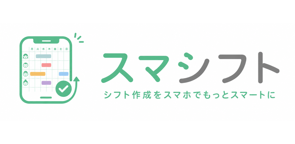スマシフト