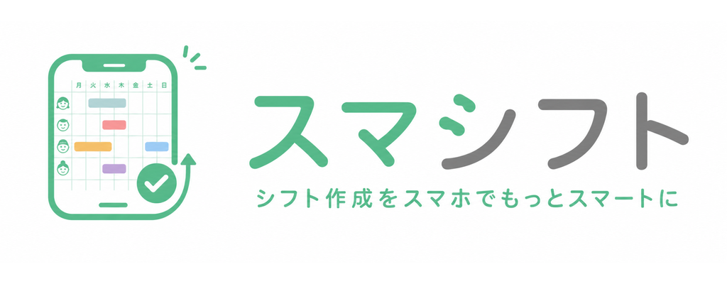 スマシフト