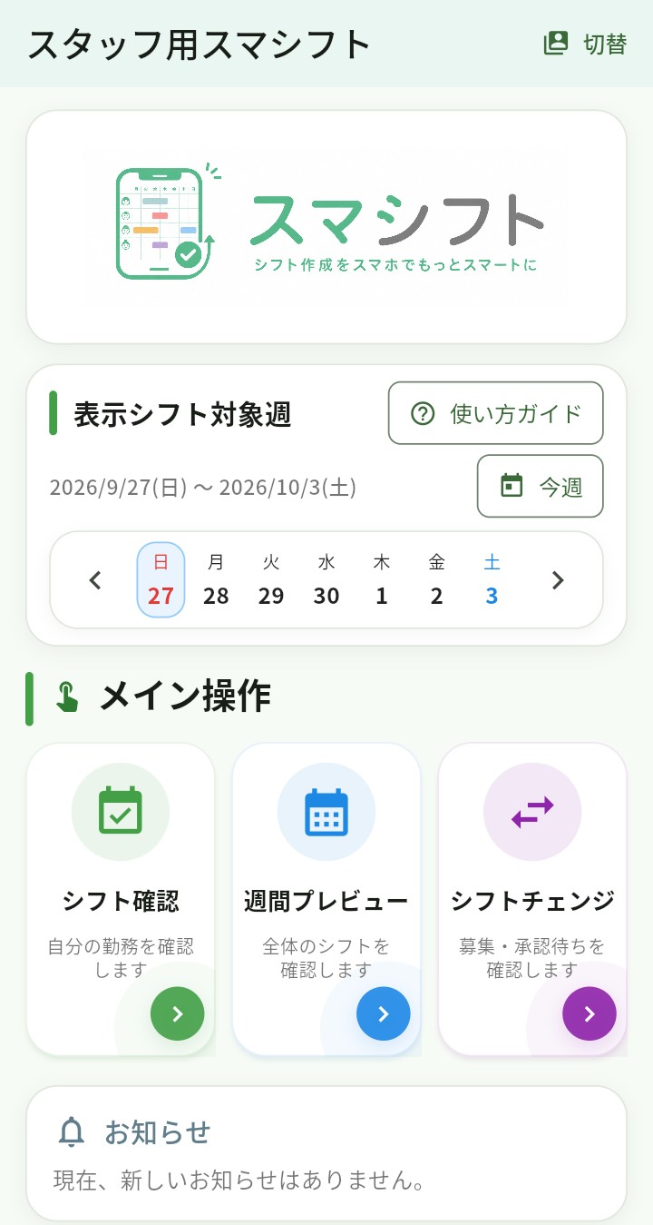 Staff Web画面