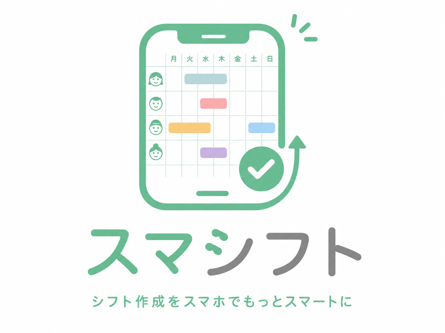 スマシフト